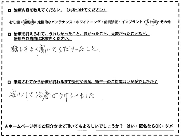 歯周病治療　入れ歯　福岡市南区老司在住　60代女性