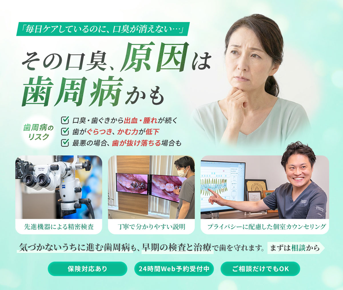 口臭の原因は歯周病かも ひろた哲哉歯科・矯正歯科