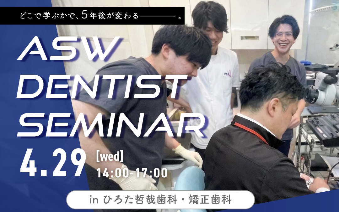セミナー告知バナー　ひろた哲哉歯科・矯正歯科